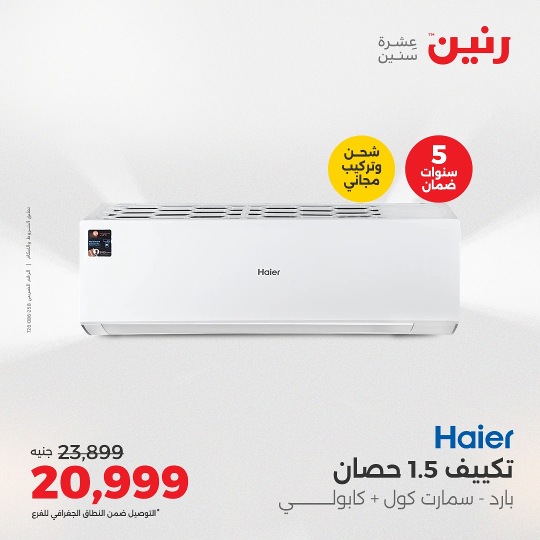 raneen offers from 26aug to 4aug 2025 عروض رنين من 26 أغسطس حتى 4 أغسطس 2025 صفحة رقم 2